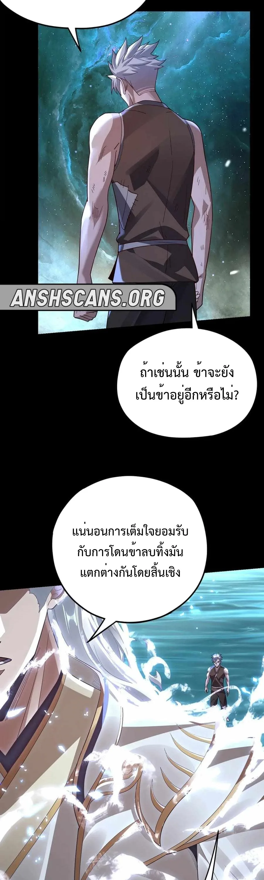 I am the Fated Villain ตอนที่ 103 หน้า 4