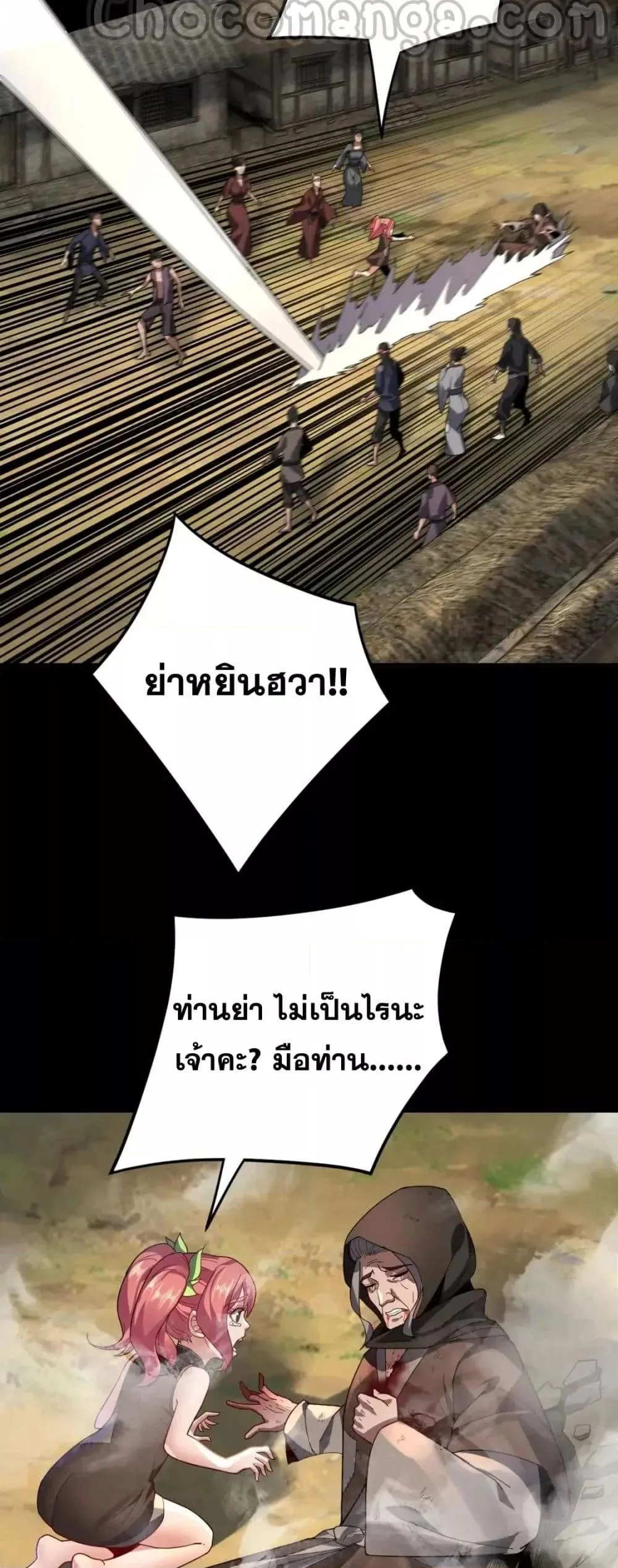 I am the Fated Villain ตอนที่ 104 หน้า 10