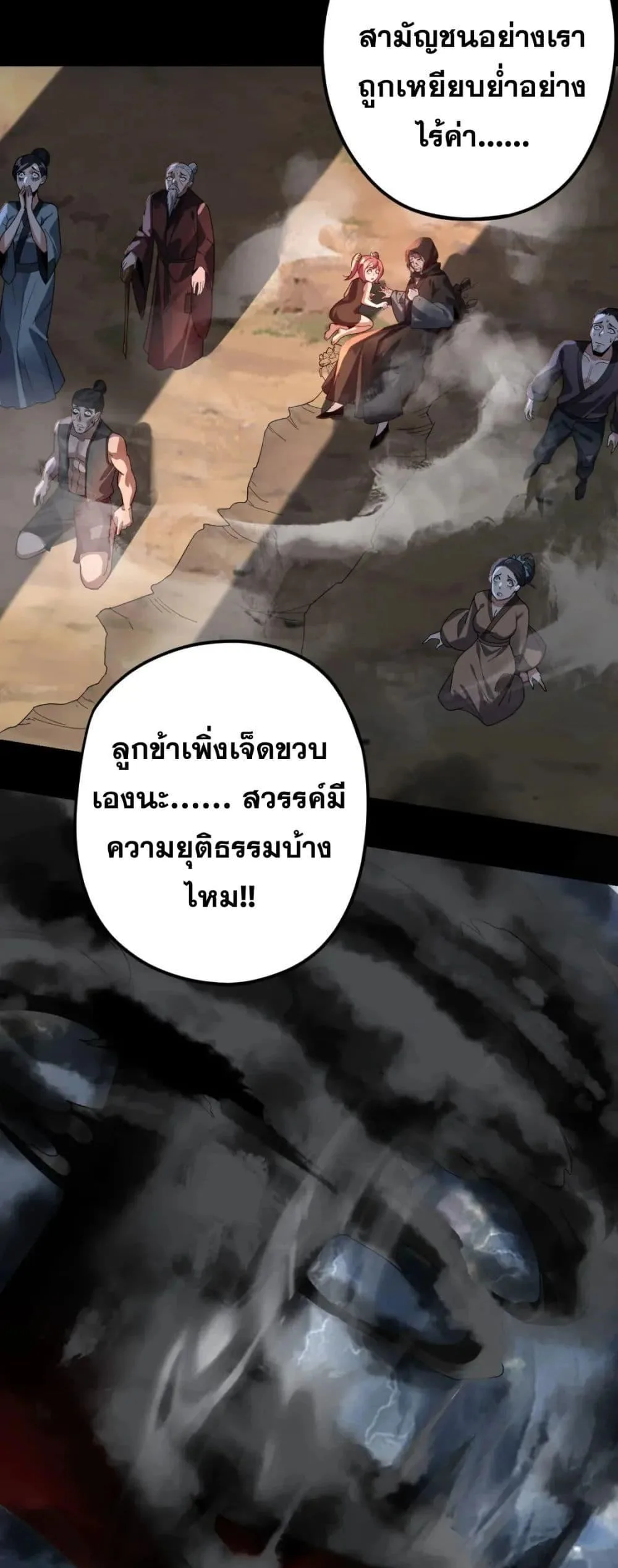 I am the Fated Villain ตอนที่ 104 หน้า 13