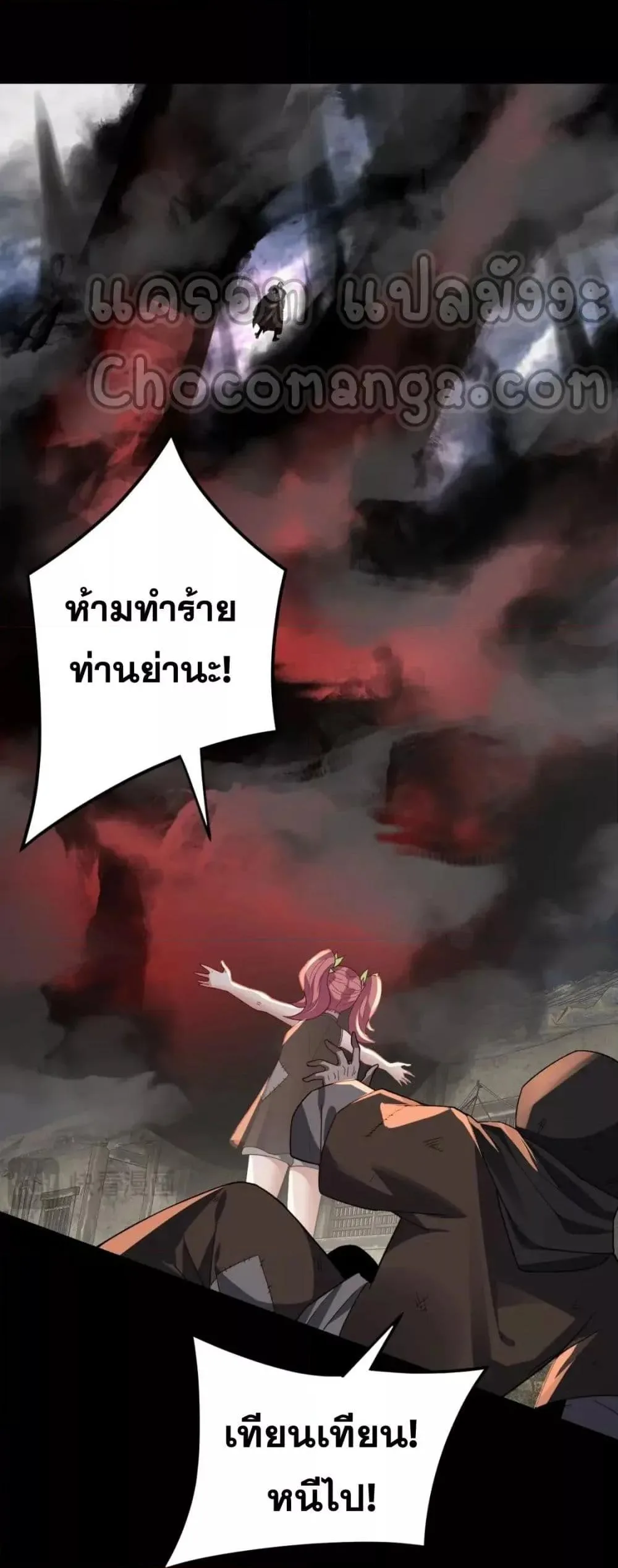 I am the Fated Villain ตอนที่ 104 หน้า 15