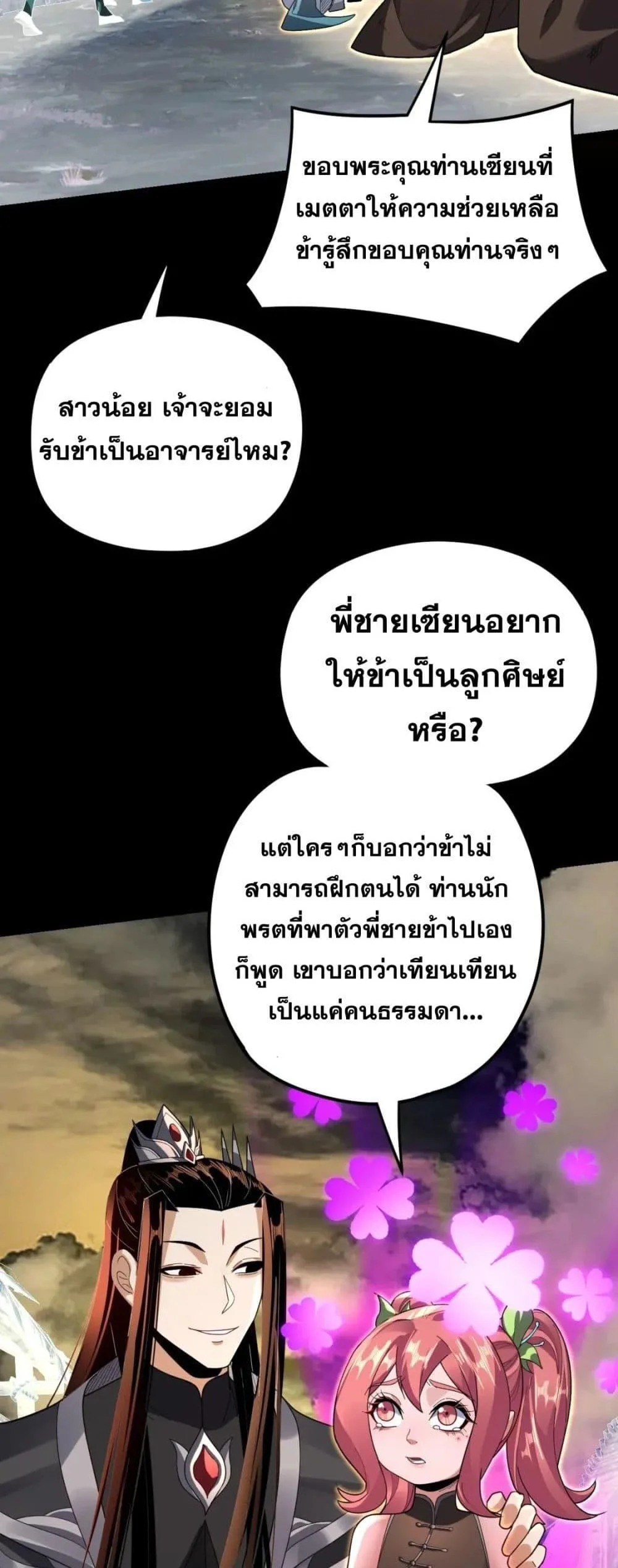 I am the Fated Villain ตอนที่ 104 หน้า 22