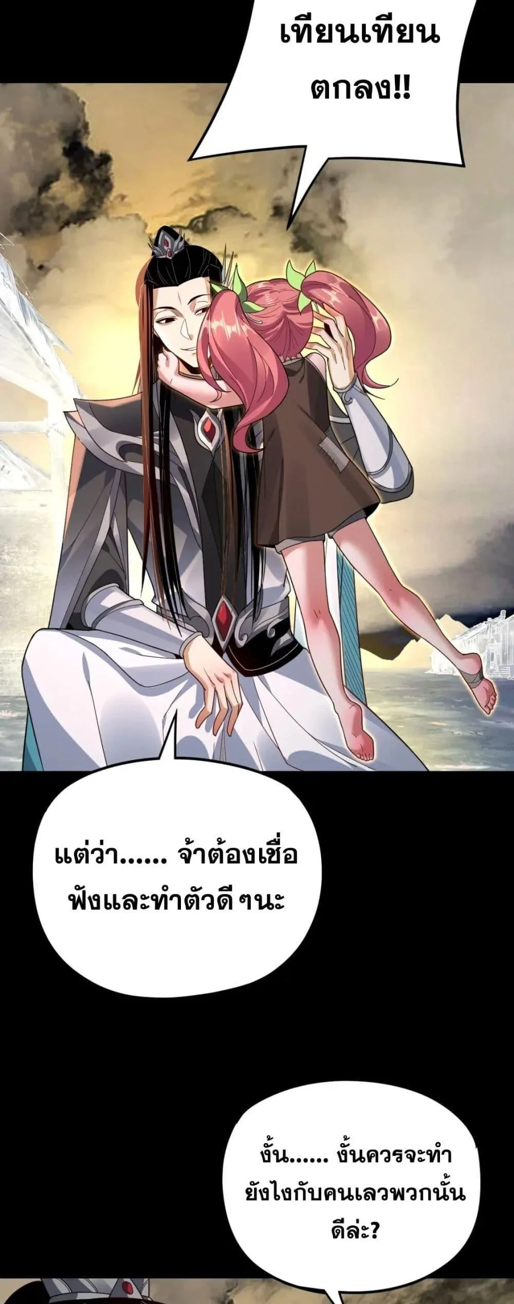 I am the Fated Villain ตอนที่ 104 หน้า 24