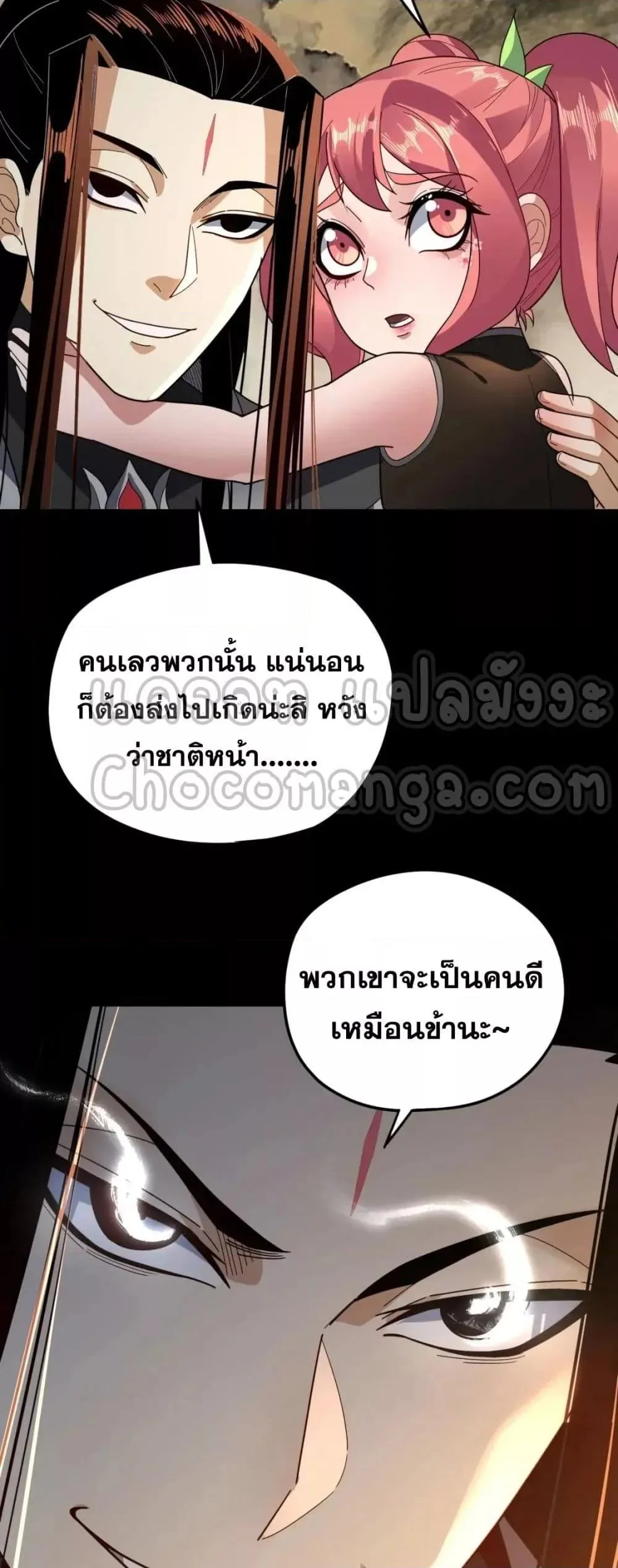 I am the Fated Villain ตอนที่ 104 หน้า 25