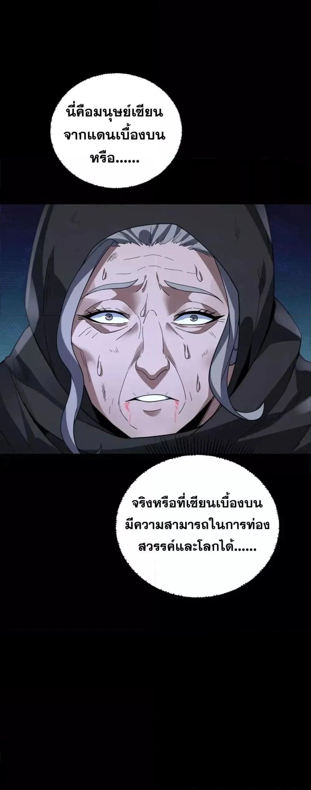 I am the Fated Villain ตอนที่ 104 หน้า 29