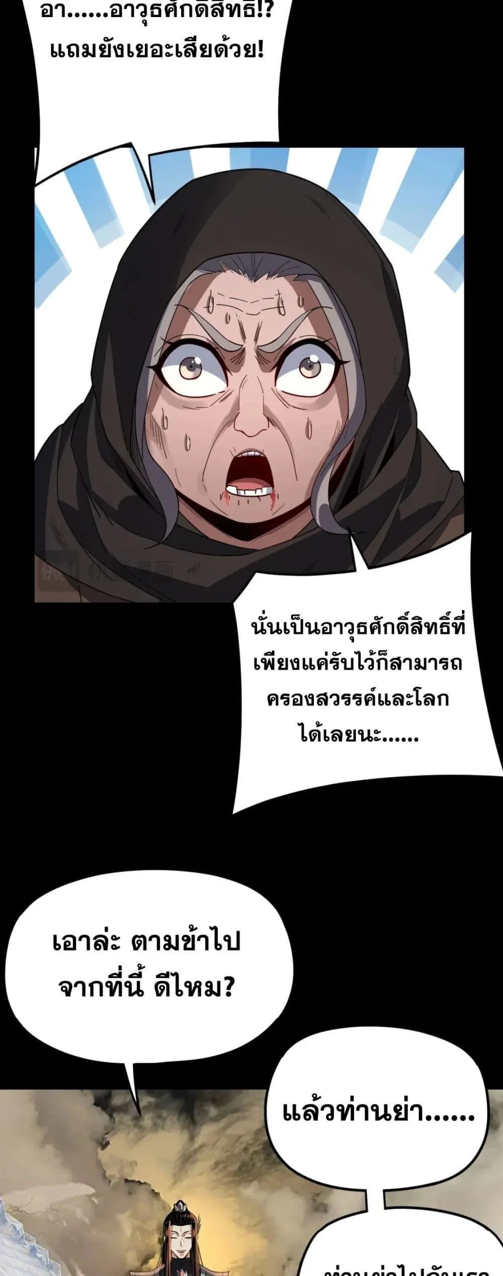 I am the Fated Villain ตอนที่ 104 หน้า 32