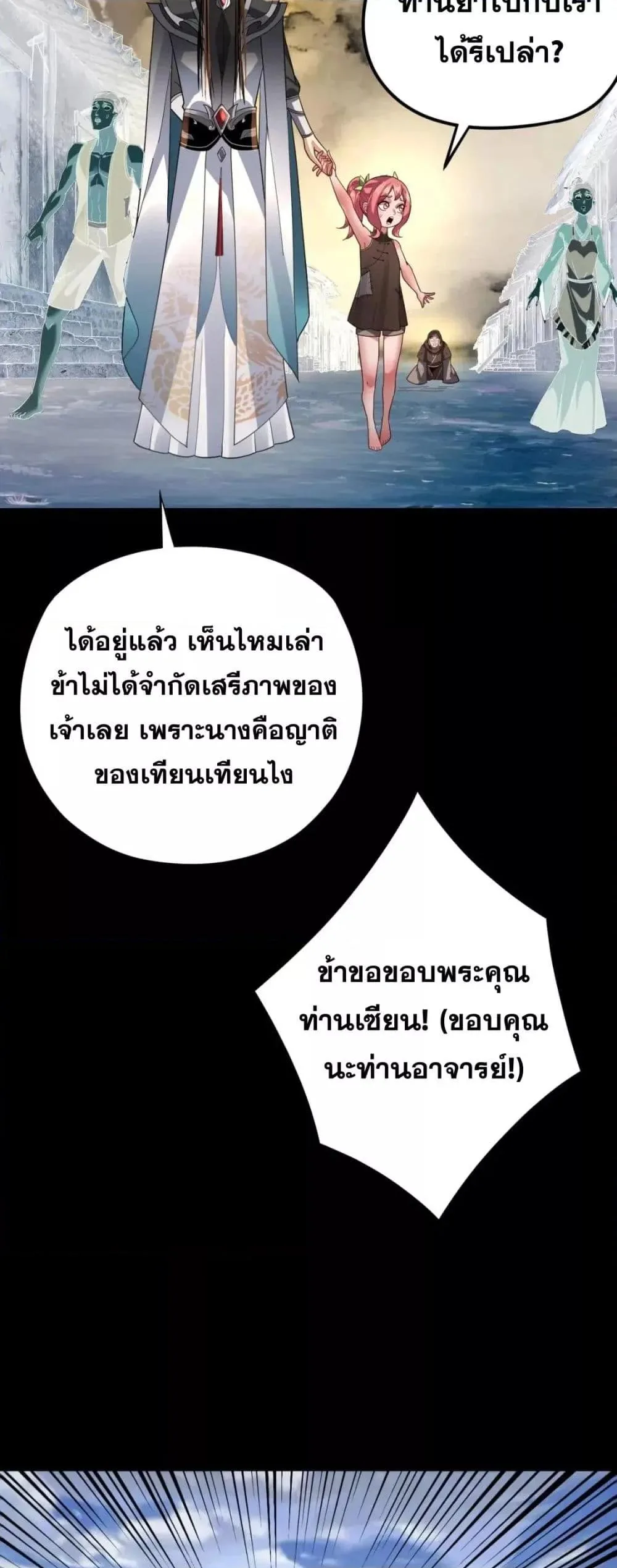 I am the Fated Villain ตอนที่ 104 หน้า 33