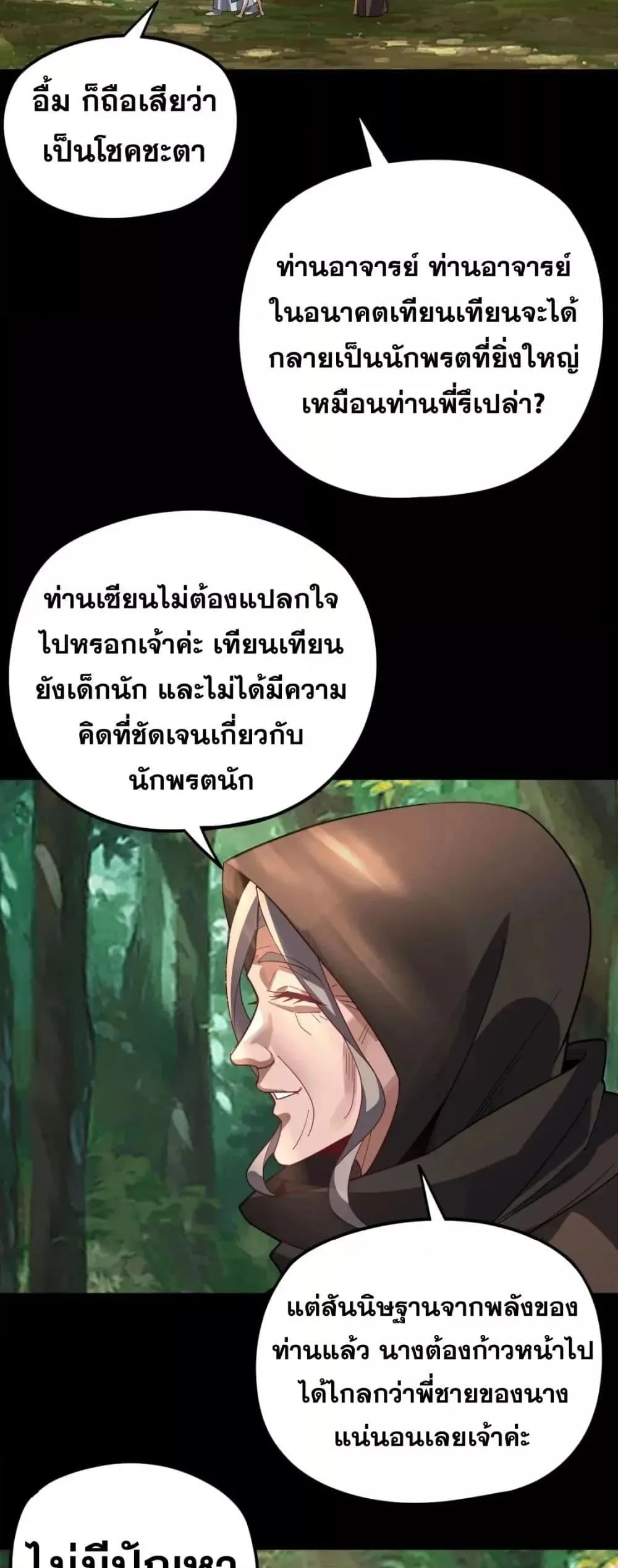I am the Fated Villain ตอนที่ 104 หน้า 37