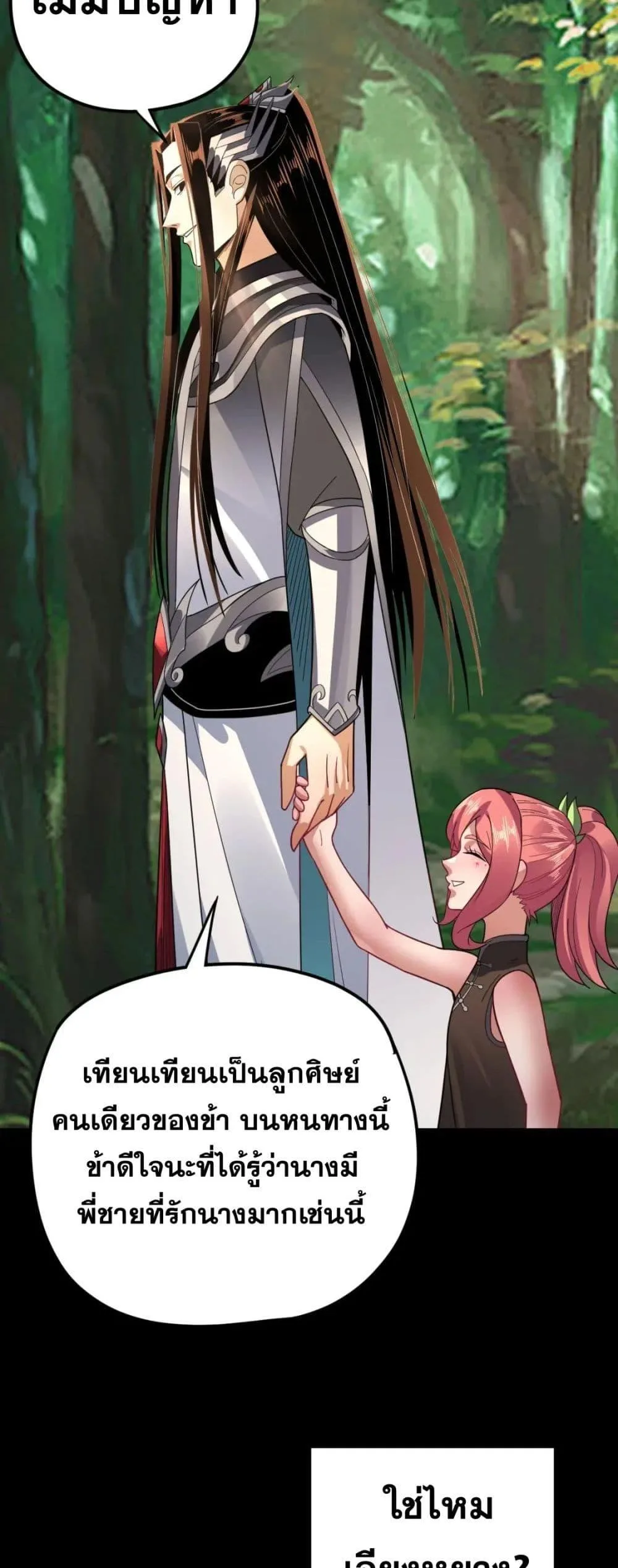 I am the Fated Villain ตอนที่ 104 หน้า 38
