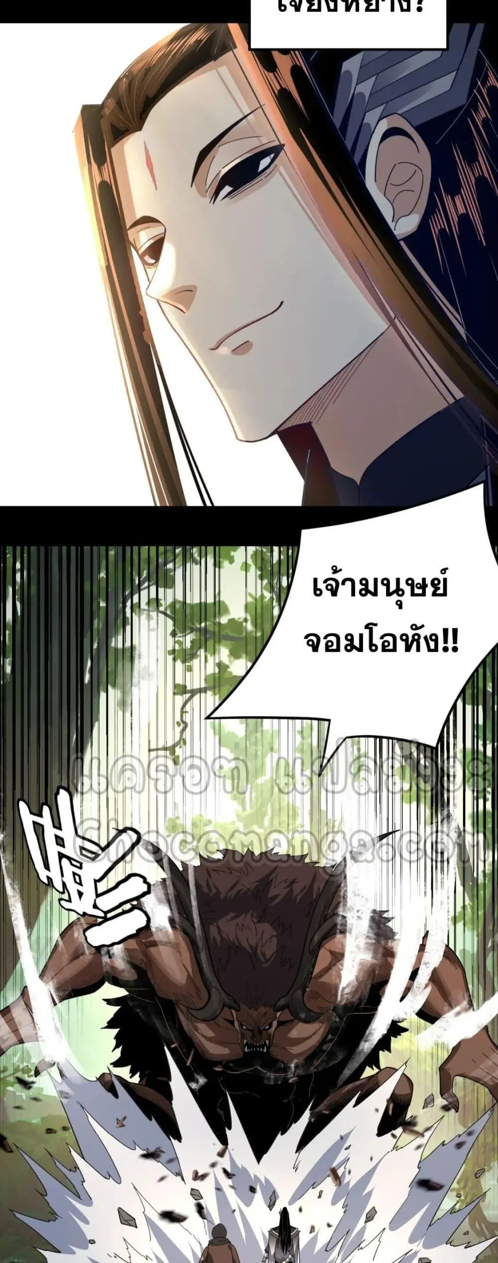 I am the Fated Villain ตอนที่ 104 หน้า 39