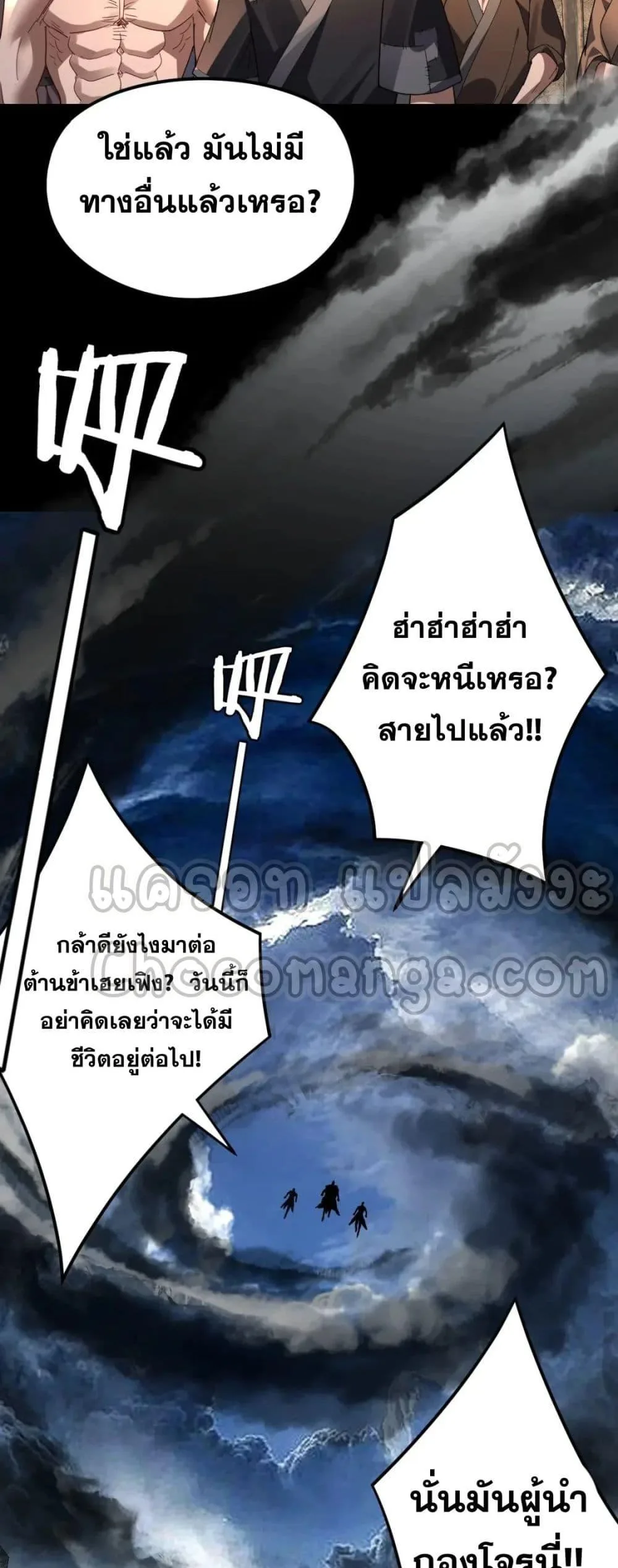I am the Fated Villain ตอนที่ 104 หน้า 4