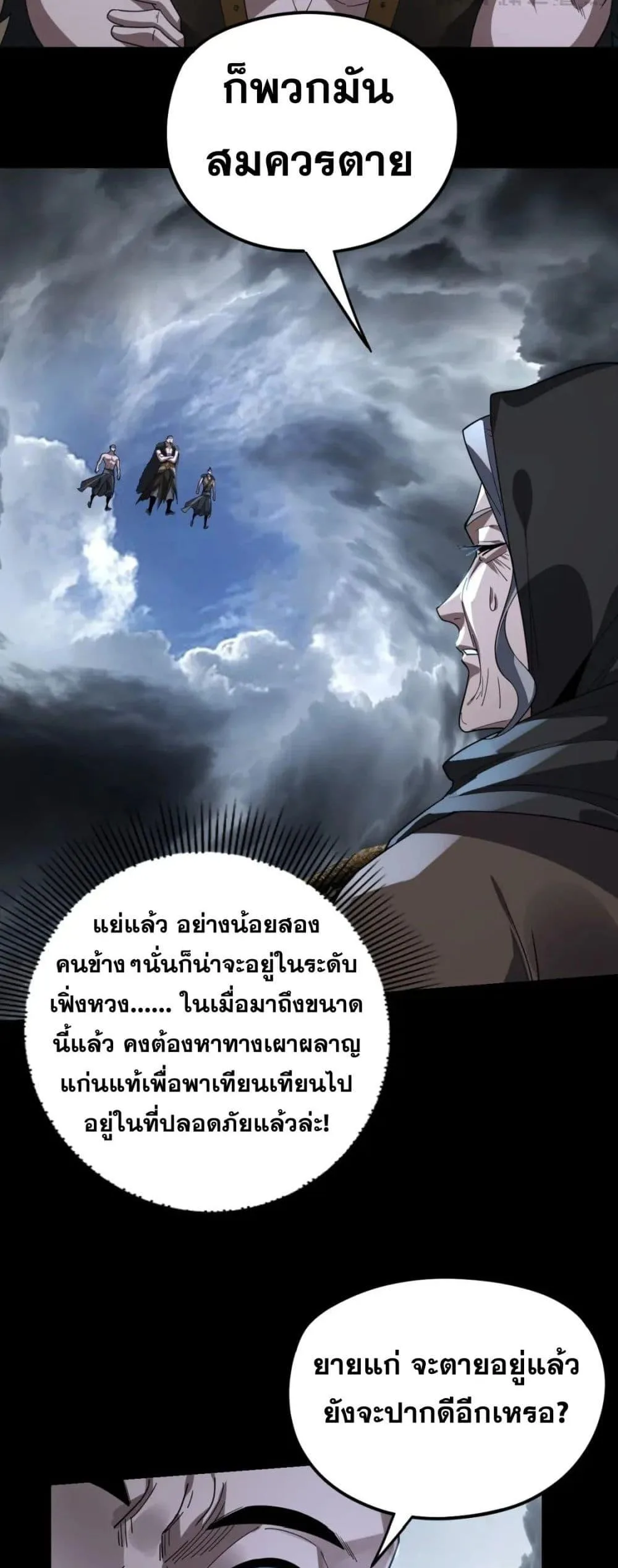 I am the Fated Villain ตอนที่ 104 หน้า 6