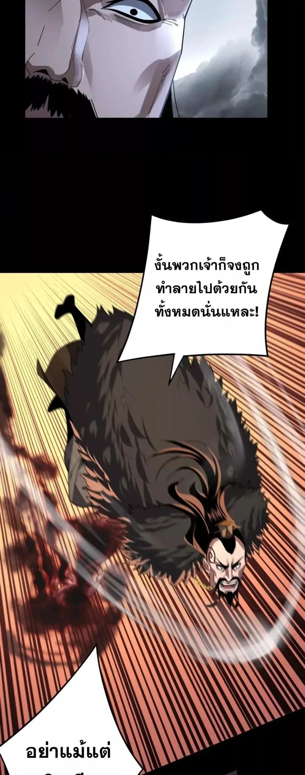 I am the Fated Villain ตอนที่ 104 หน้า 7