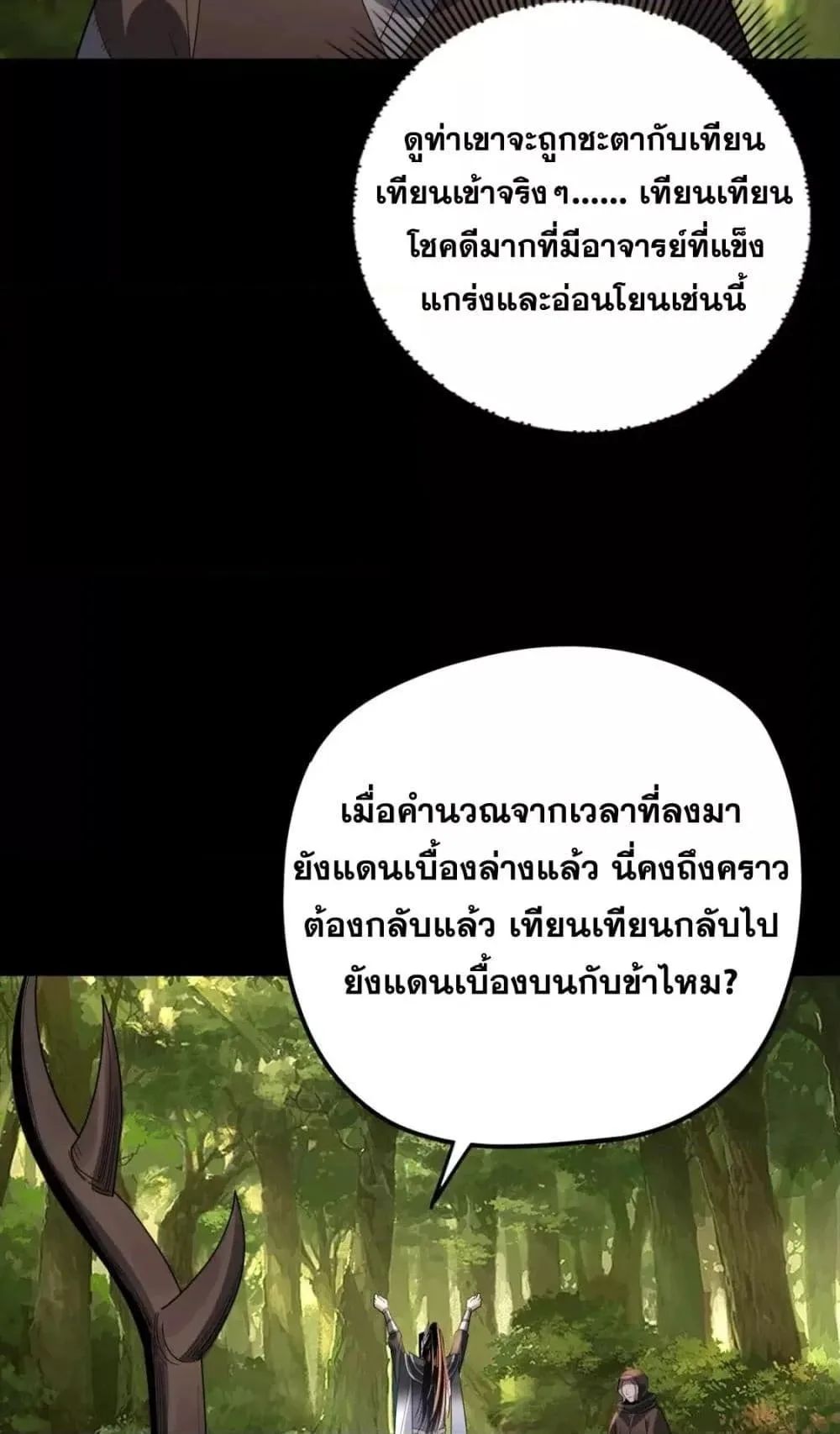 I am the Fated Villain ตอนที่ 105 หน้า 10