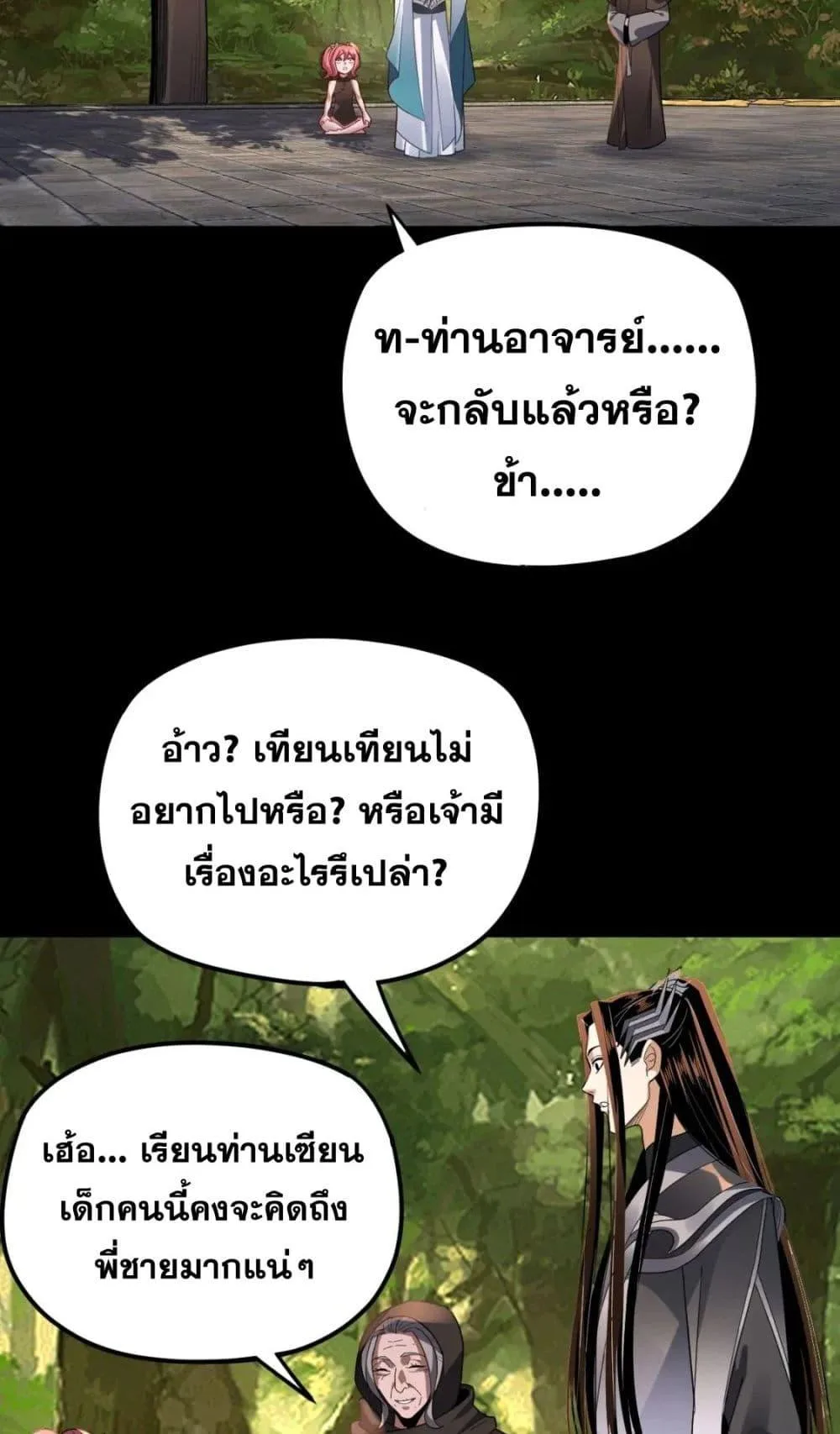 I am the Fated Villain ตอนที่ 105 หน้า 11