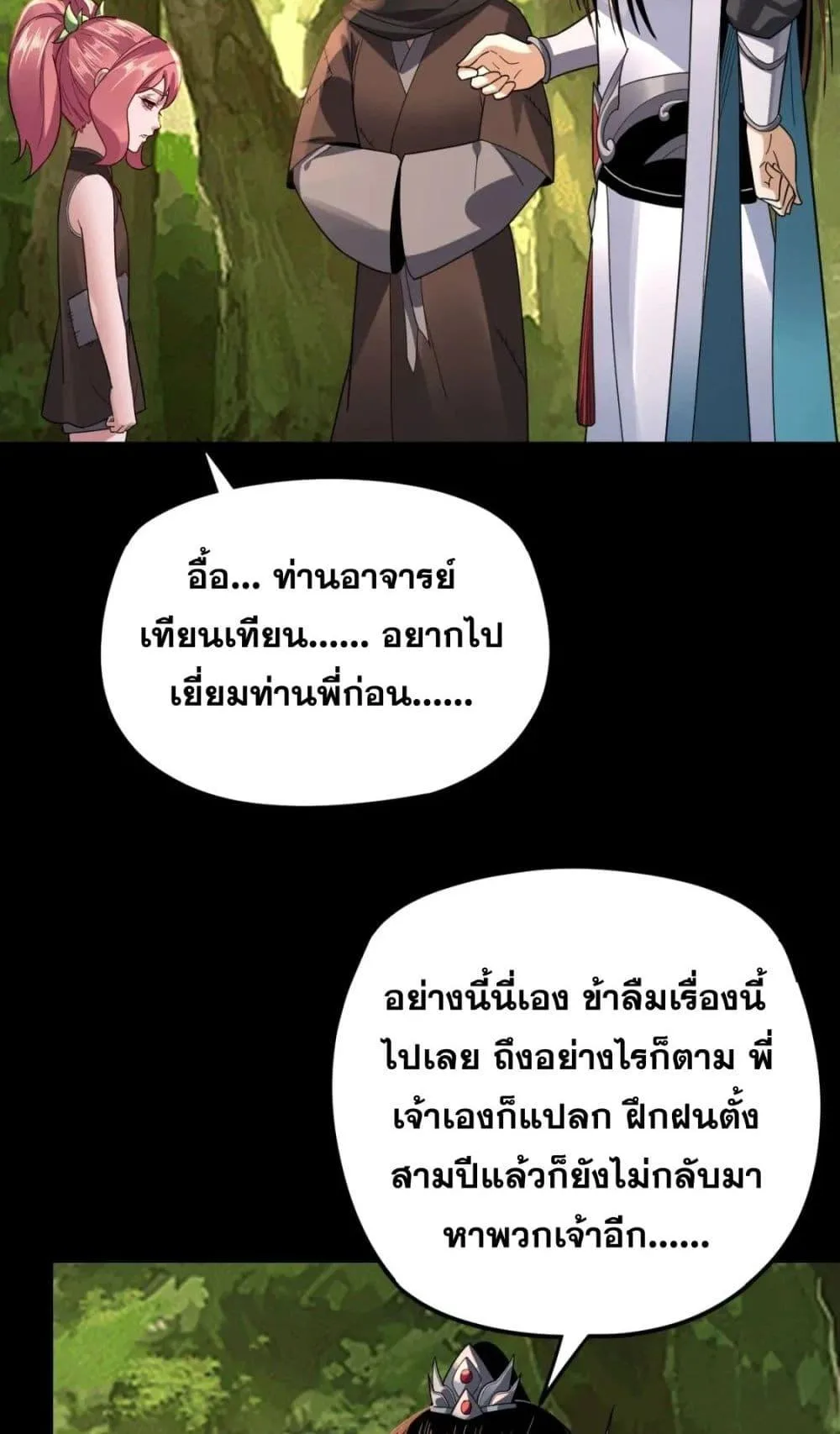 I am the Fated Villain ตอนที่ 105 หน้า 12