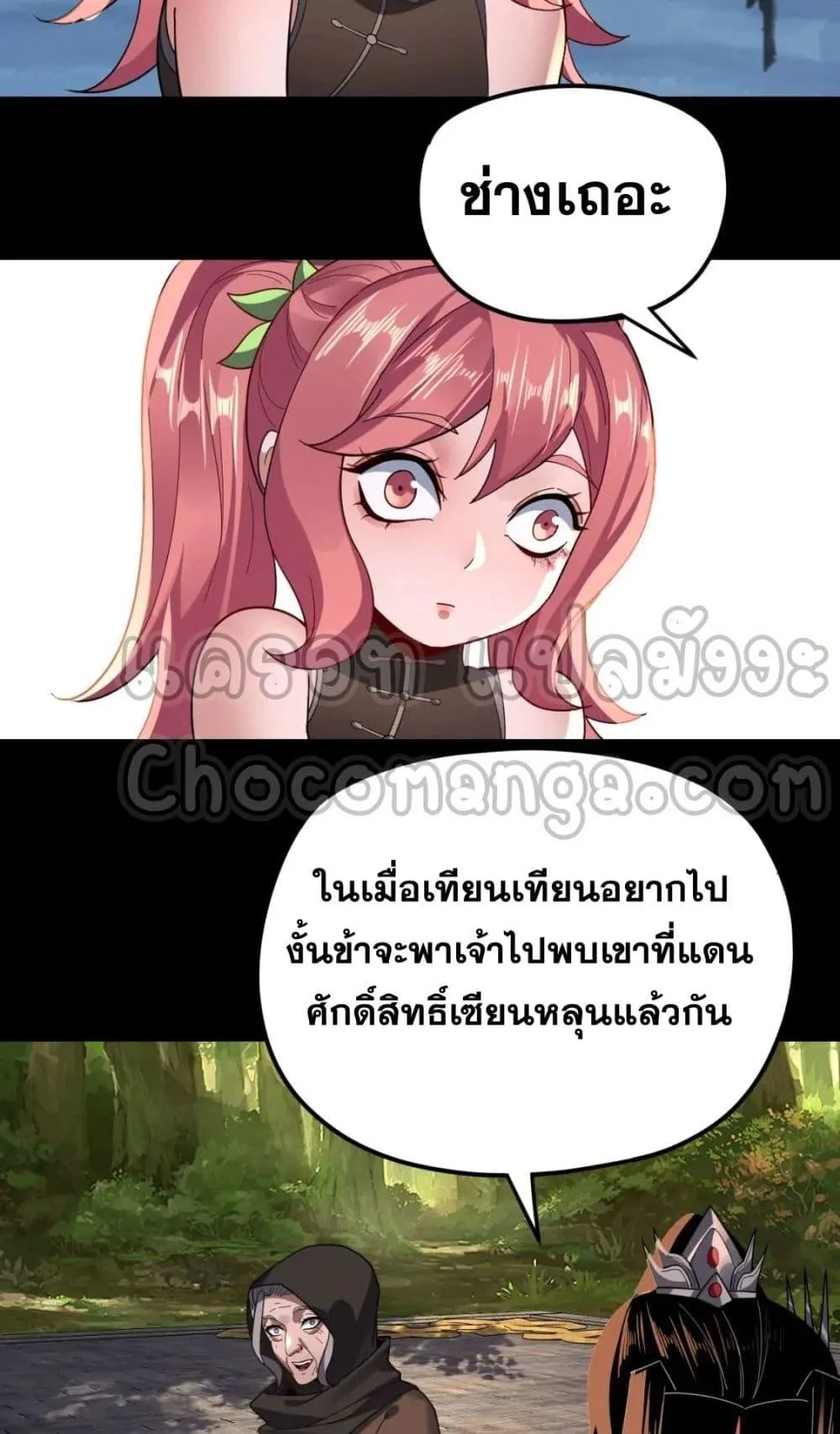 I am the Fated Villain ตอนที่ 105 หน้า 14