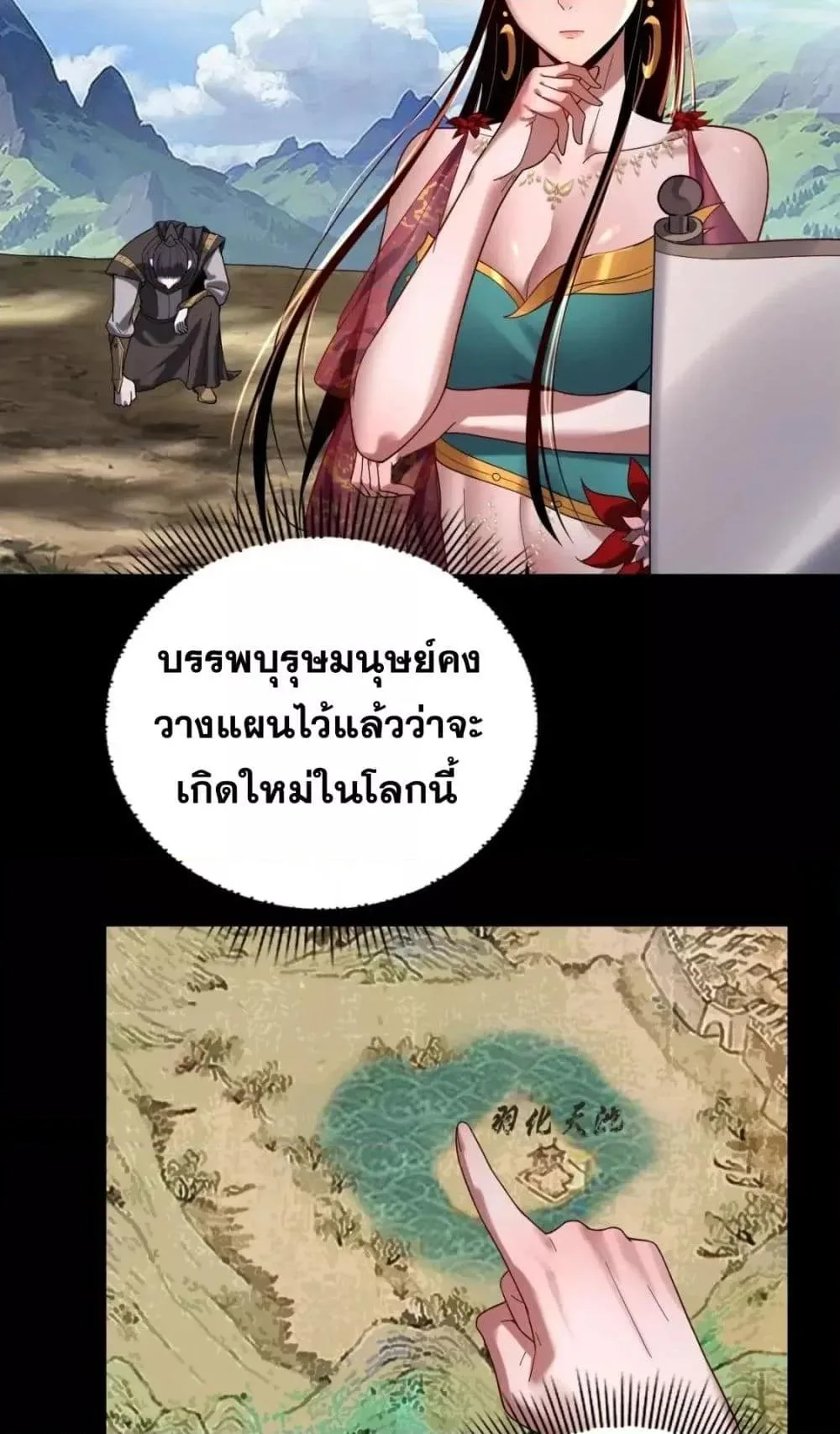 I am the Fated Villain ตอนที่ 105 หน้า 19