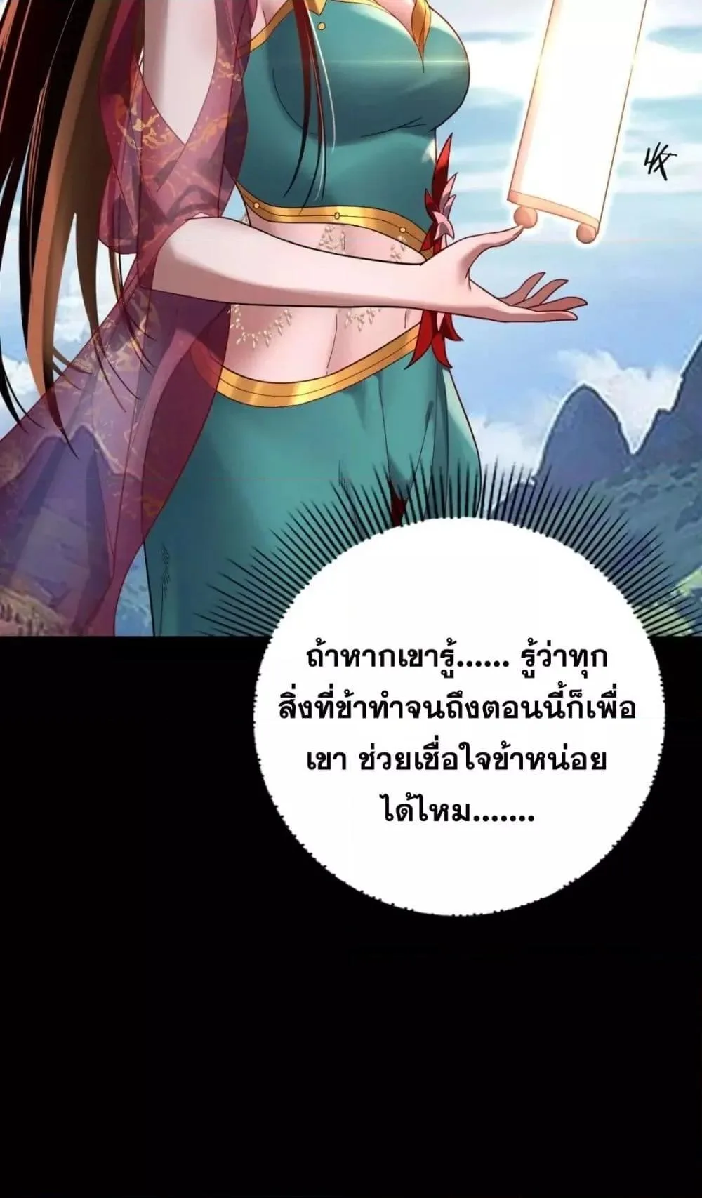 I am the Fated Villain ตอนที่ 105 หน้า 21