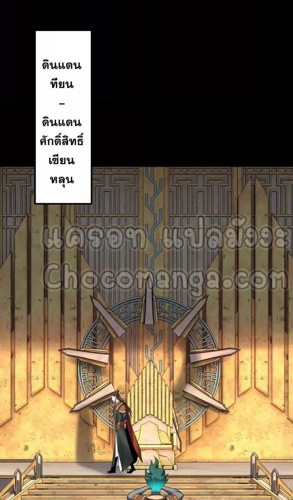 I am the Fated Villain ตอนที่ 105 หน้า 22