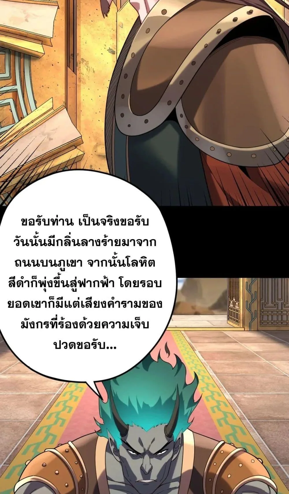I am the Fated Villain ตอนที่ 105 หน้า 24