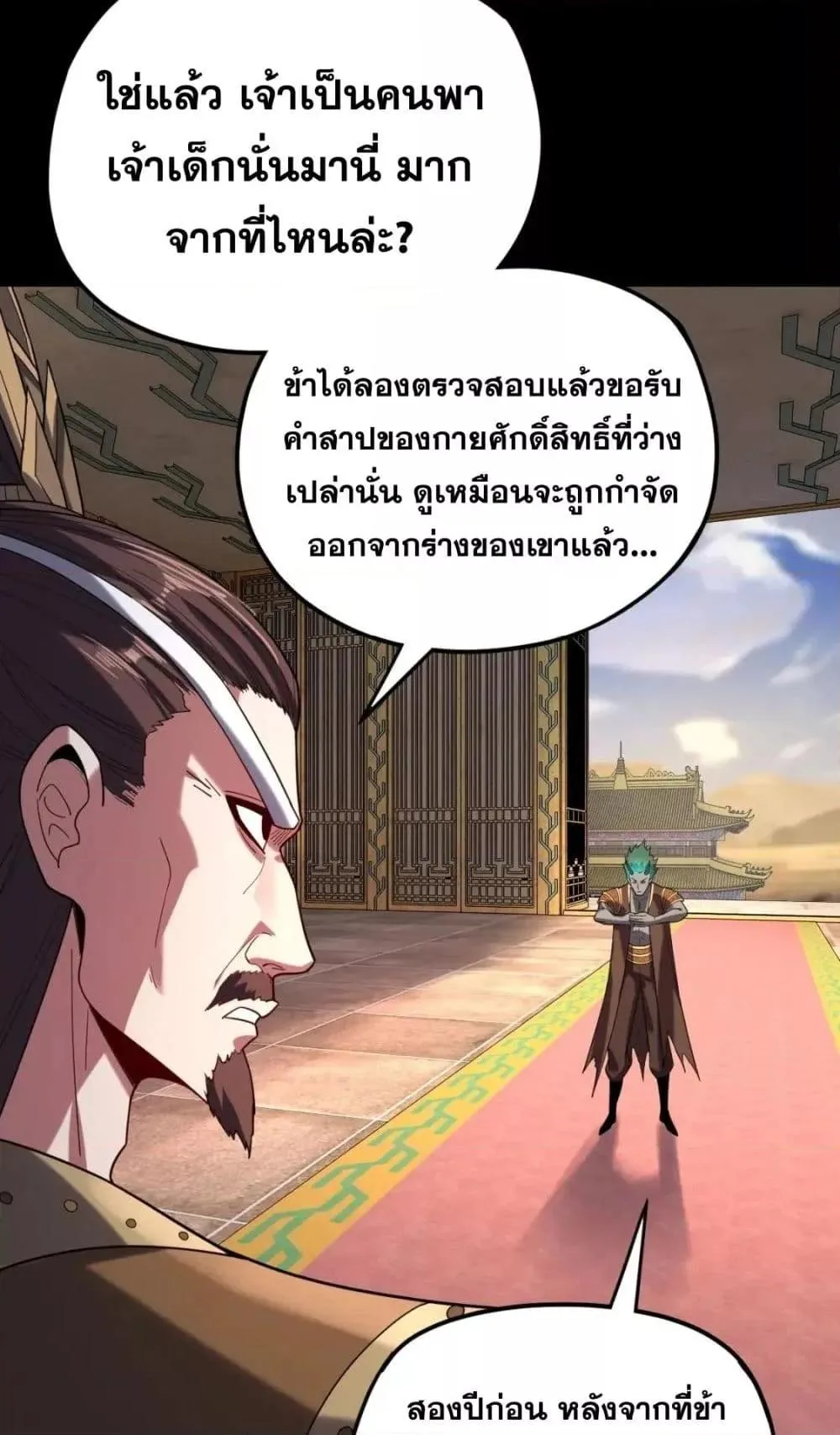 I am the Fated Villain ตอนที่ 105 หน้า 26