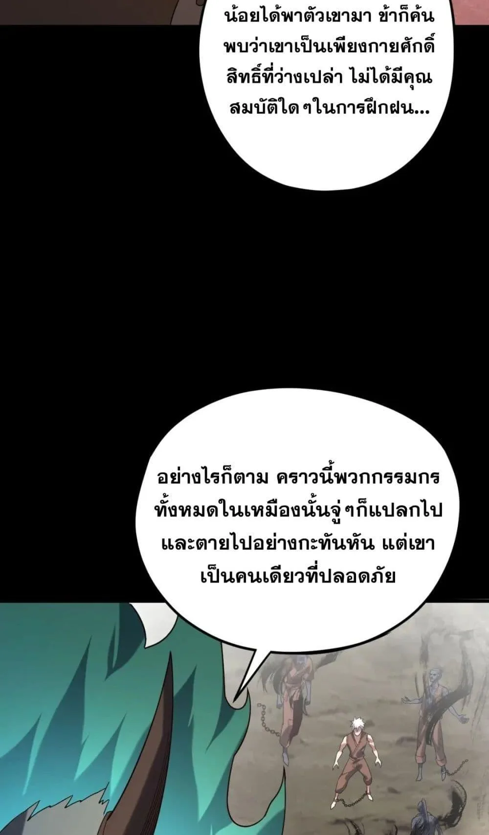 I am the Fated Villain ตอนที่ 105 หน้า 27