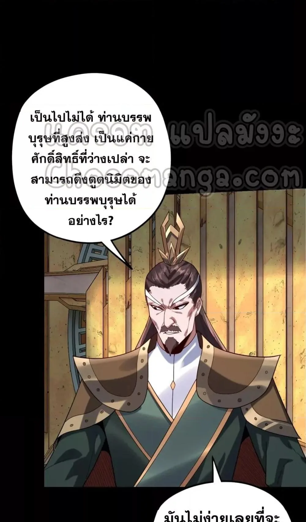 I am the Fated Villain ตอนที่ 105 หน้า 30