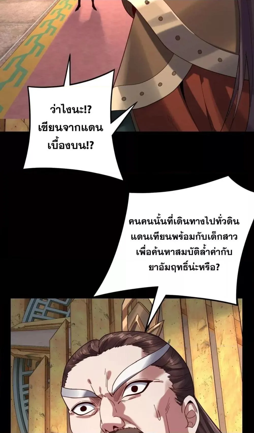 I am the Fated Villain ตอนที่ 105 หน้า 33