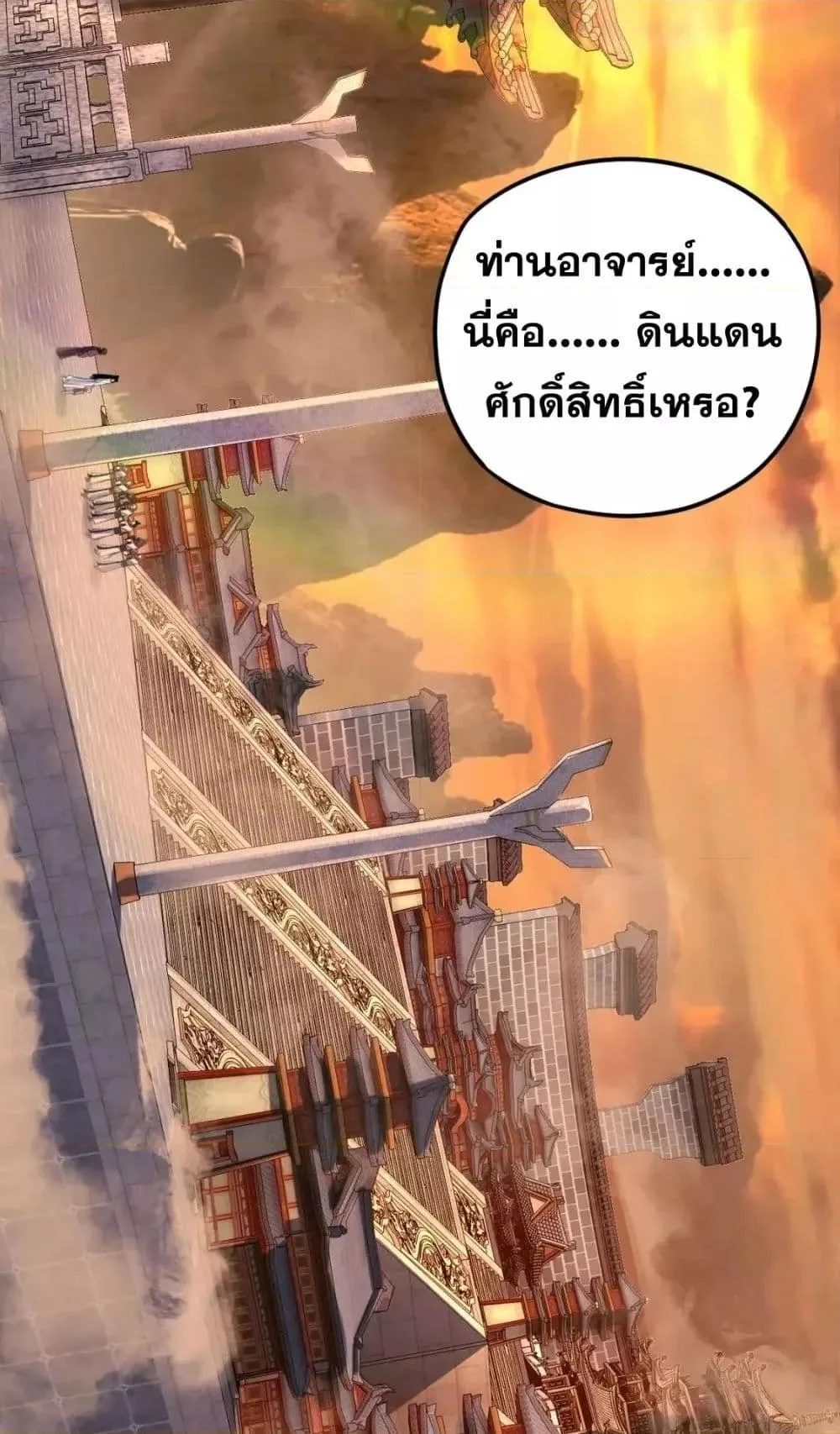 I am the Fated Villain ตอนที่ 105 หน้า 36