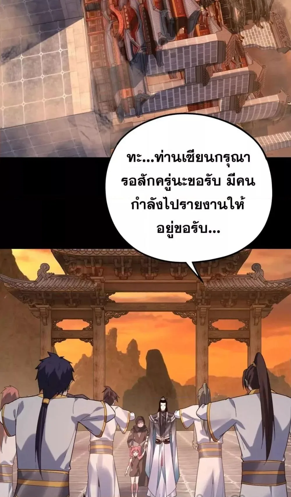 I am the Fated Villain ตอนที่ 105 หน้า 37