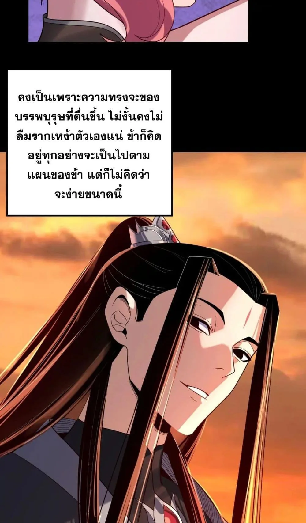 I am the Fated Villain ตอนที่ 105 หน้า 42