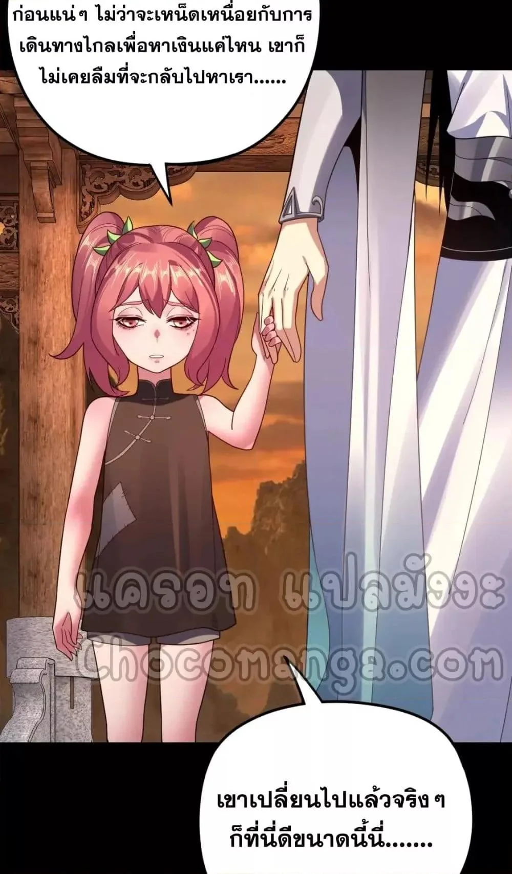 I am the Fated Villain ตอนที่ 105 หน้า 44
