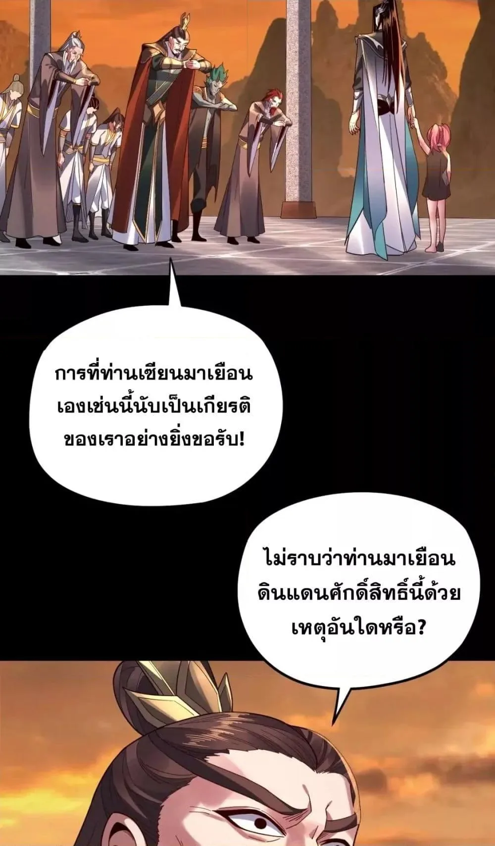 I am the Fated Villain ตอนที่ 105 หน้า 48