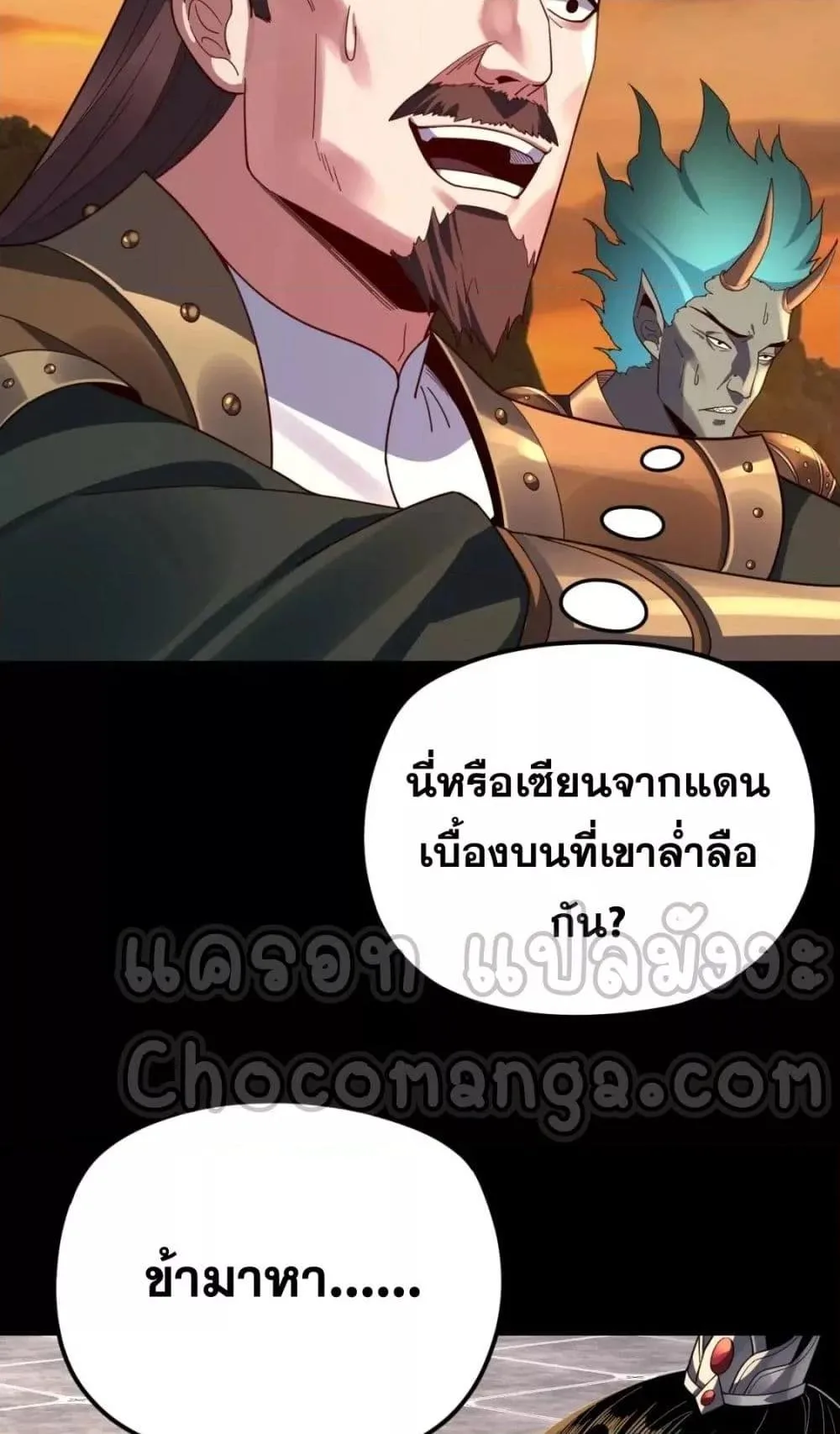 I am the Fated Villain ตอนที่ 105 หน้า 49