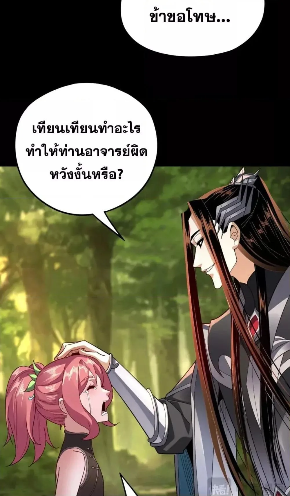 I am the Fated Villain ตอนที่ 105 หน้า 5