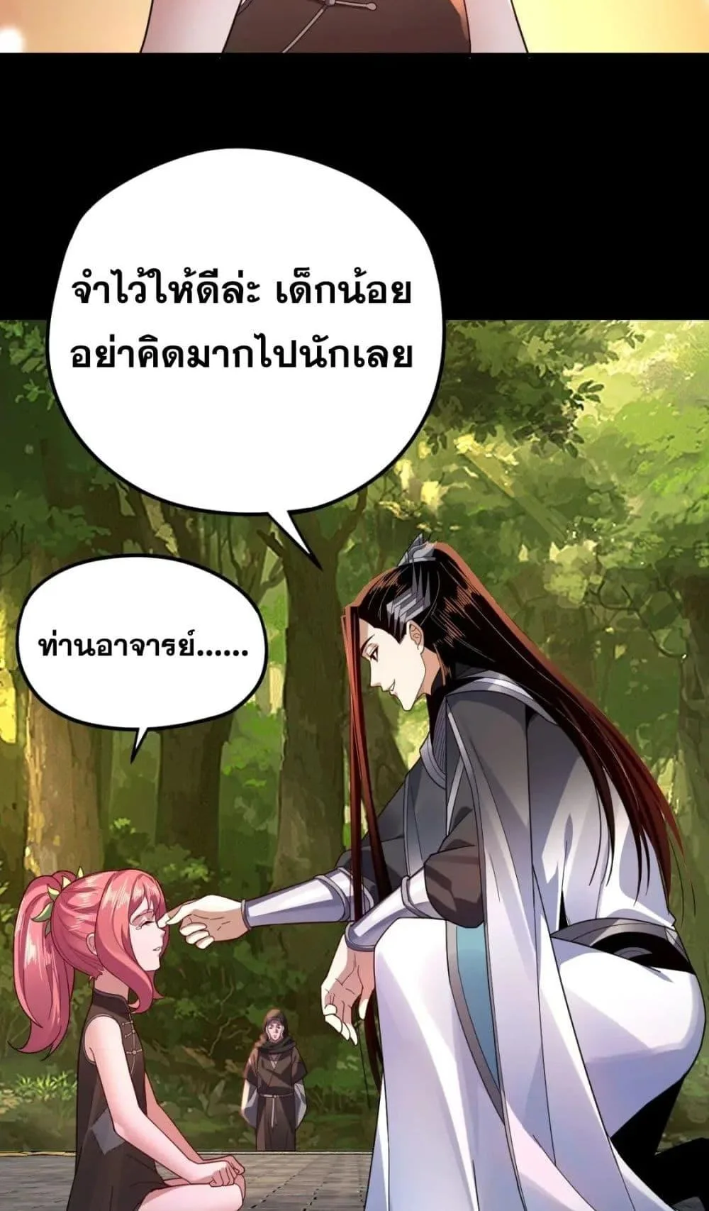 I am the Fated Villain ตอนที่ 105 หน้า 8