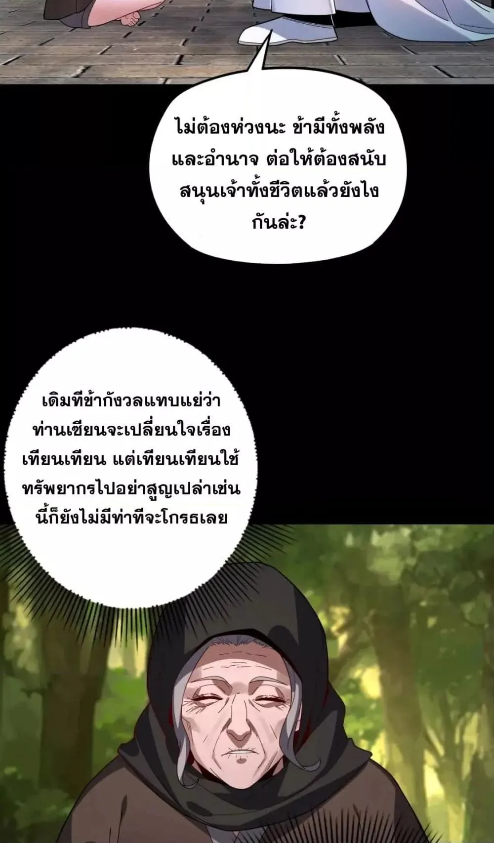 I am the Fated Villain ตอนที่ 105 หน้า 9