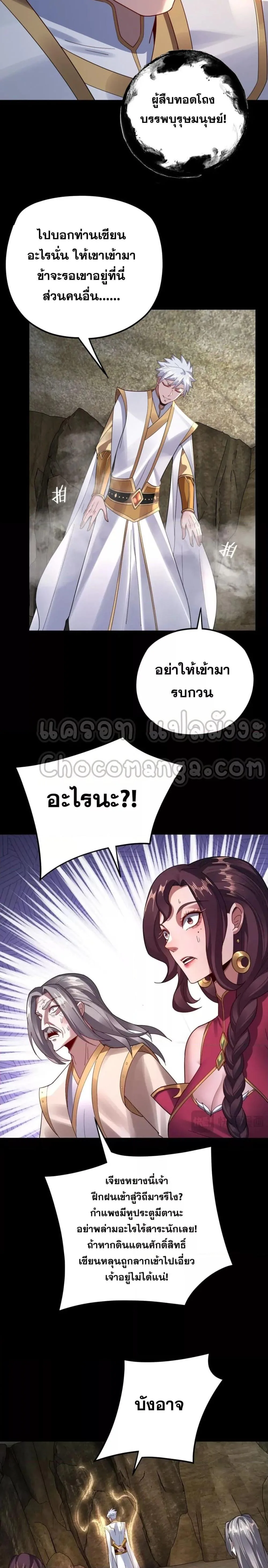 I am the Fated Villain ตอนที่ 106 หน้า 11