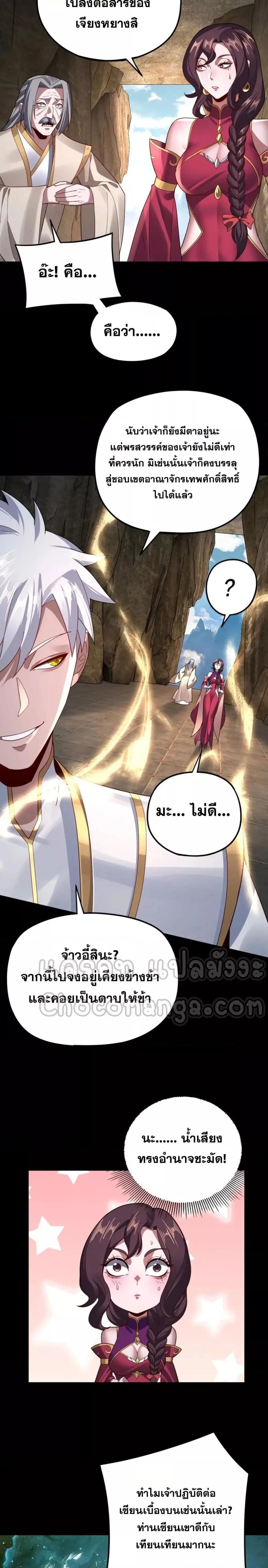 I am the Fated Villain ตอนที่ 106 หน้า 13