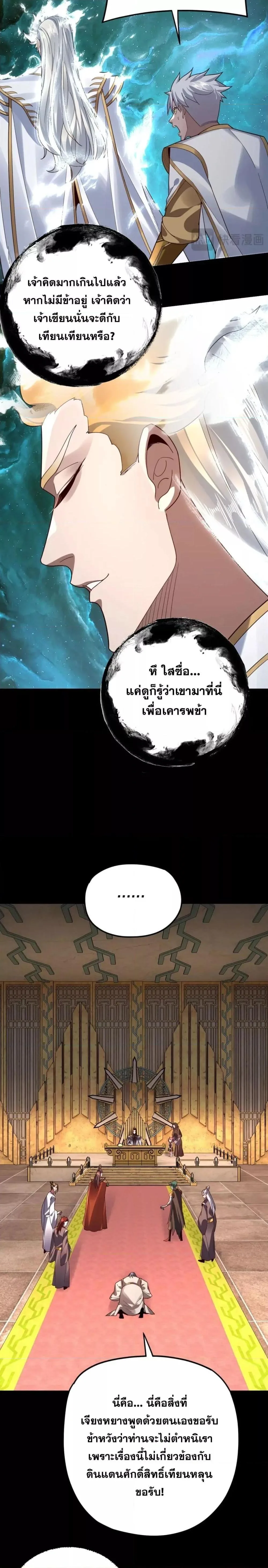 I am the Fated Villain ตอนที่ 106 หน้า 14
