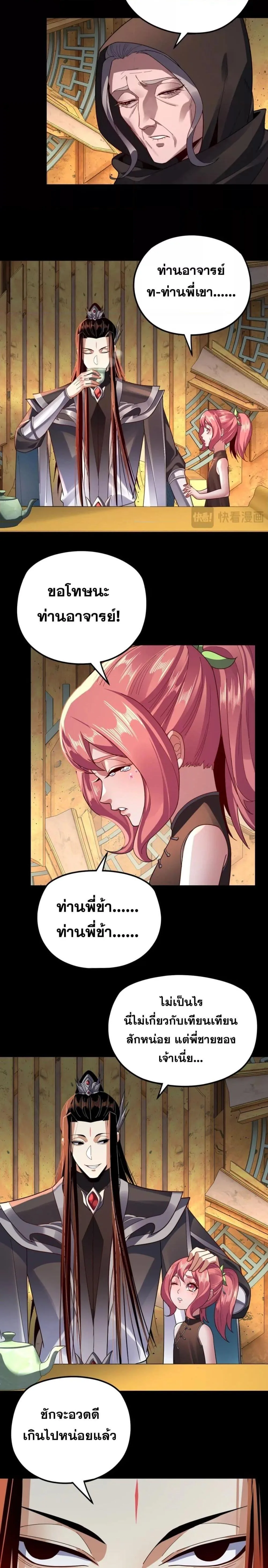 I am the Fated Villain ตอนที่ 106 หน้า 16