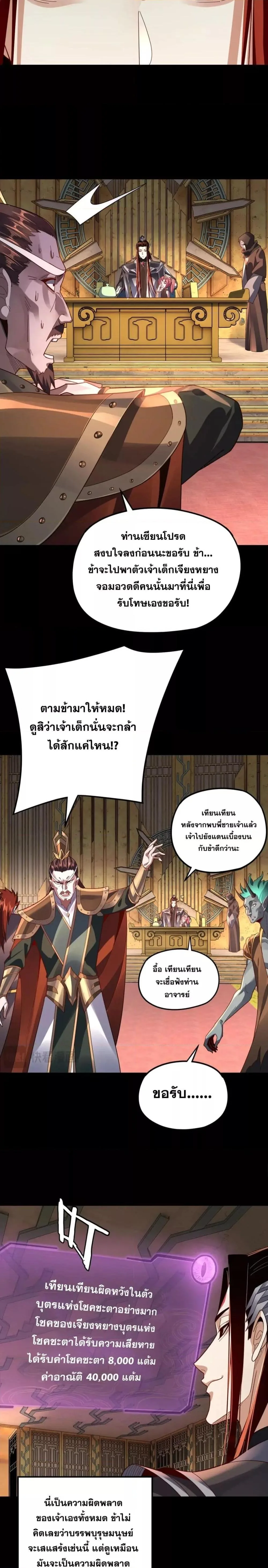 I am the Fated Villain ตอนที่ 106 หน้า 17