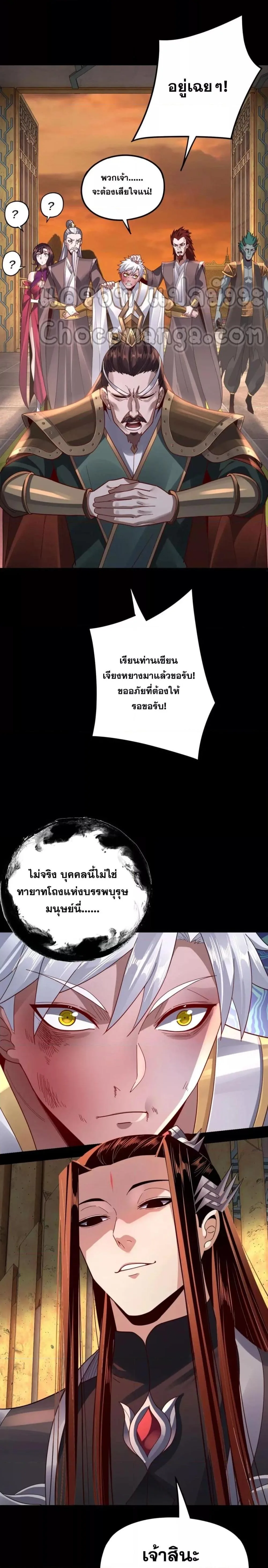 I am the Fated Villain ตอนที่ 106 หน้า 20
