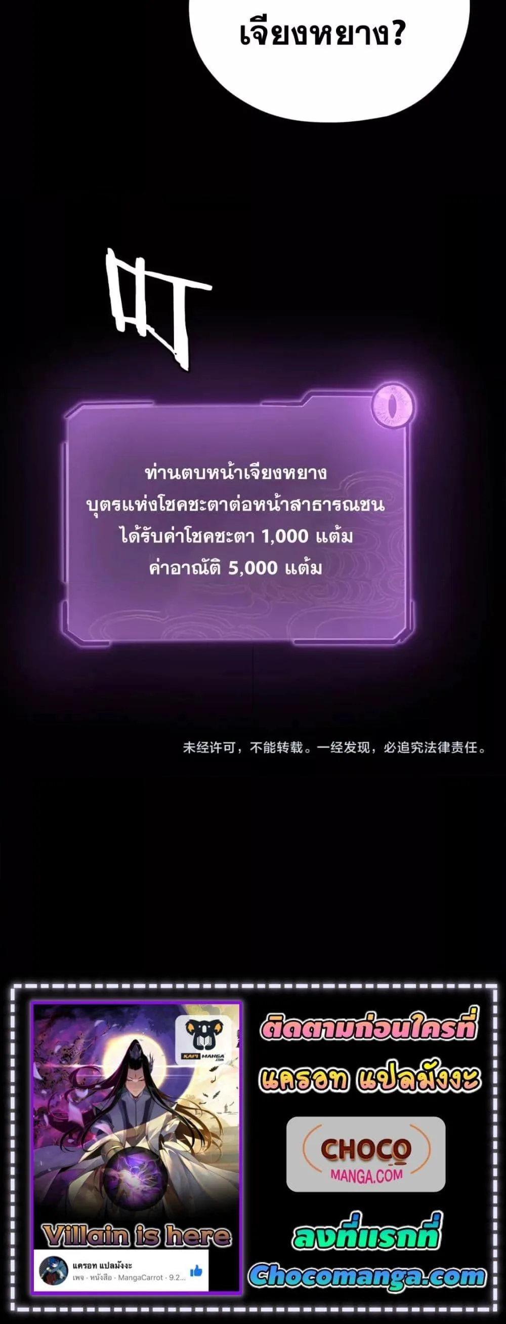I am the Fated Villain ตอนที่ 106 หน้า 21
