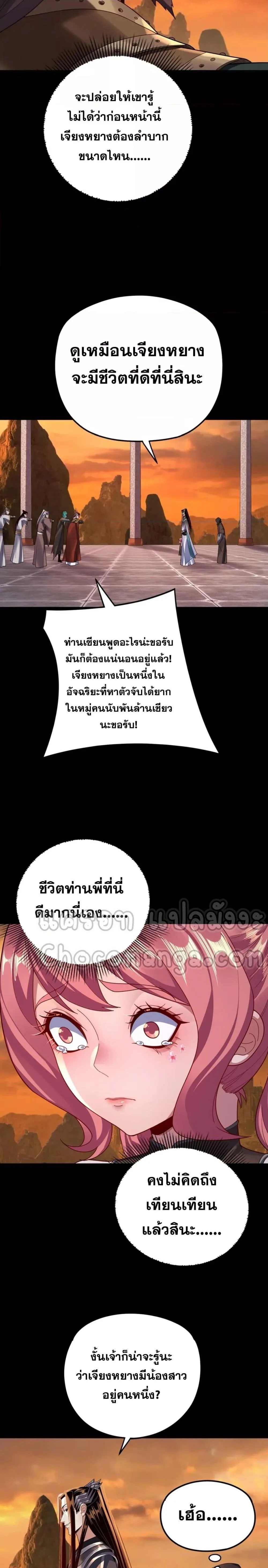I am the Fated Villain ตอนที่ 106 หน้า 4