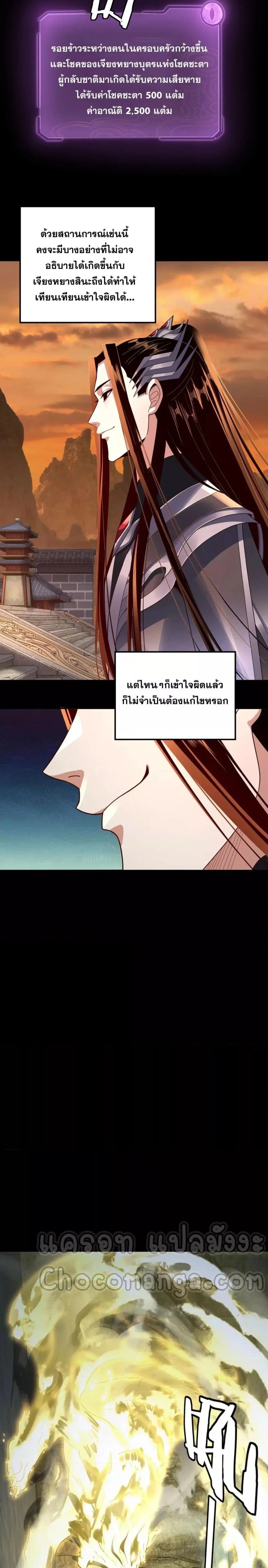 I am the Fated Villain ตอนที่ 106 หน้า 6