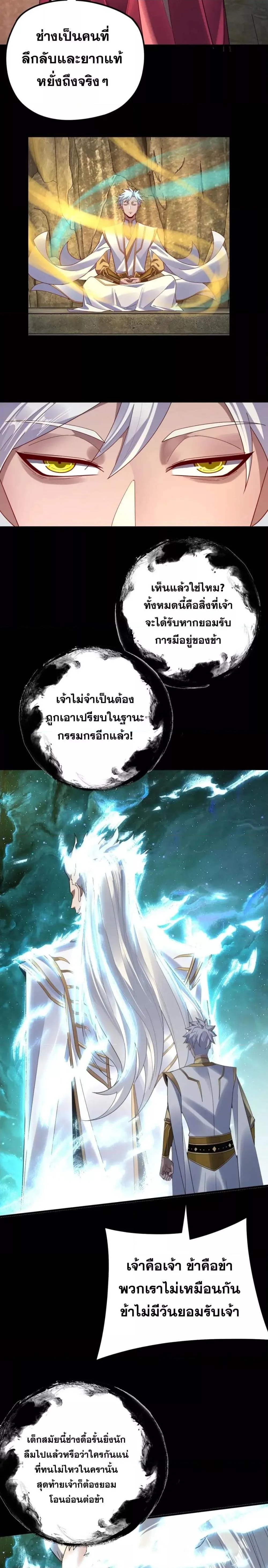I am the Fated Villain ตอนที่ 106 หน้า 8