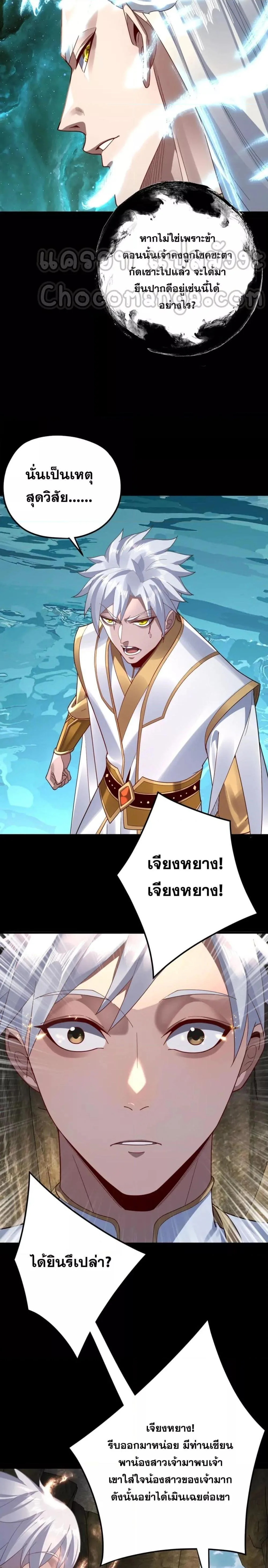 I am the Fated Villain ตอนที่ 106 หน้า 9