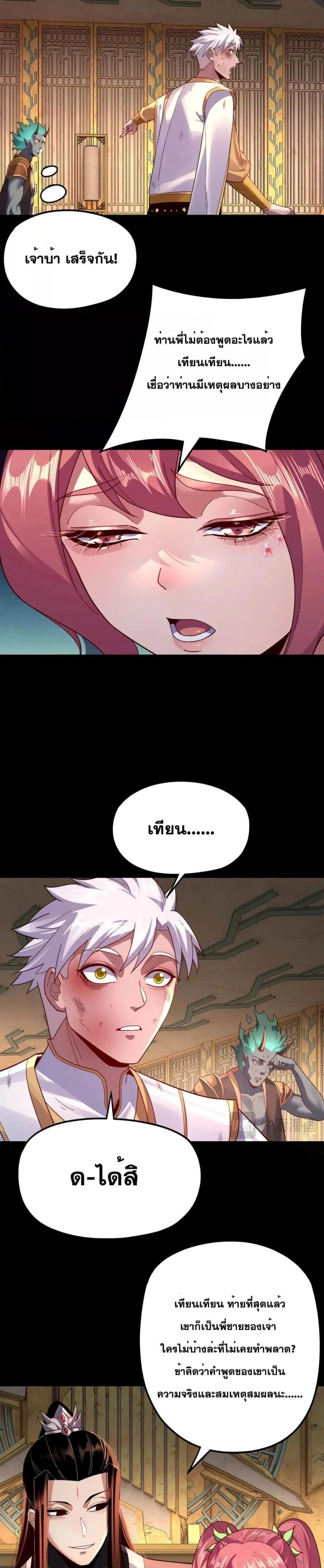 I am the Fated Villain ตอนที่ 107 หน้า 10