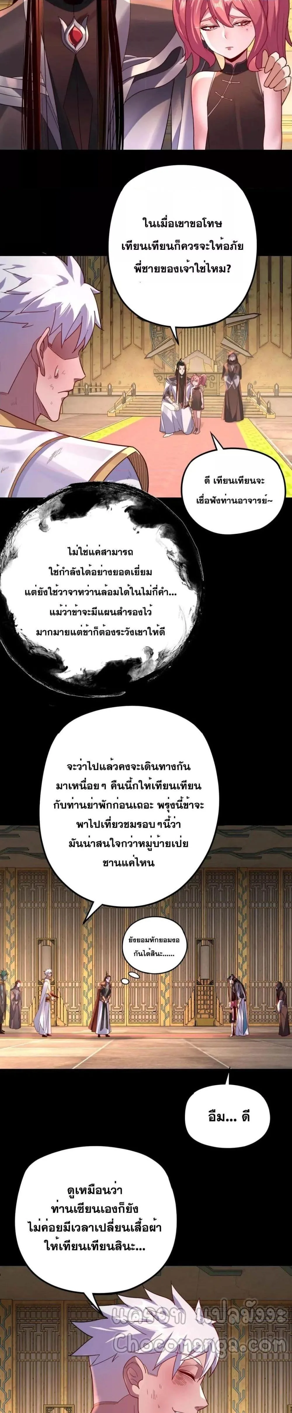 I am the Fated Villain ตอนที่ 107 หน้า 11